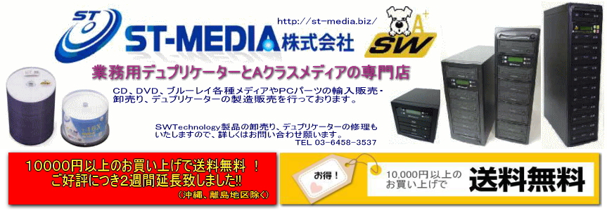 ST-MEDIA ONLINE SHOP □SW社製 1：3 CD・DVDデュプリケーター□日本語